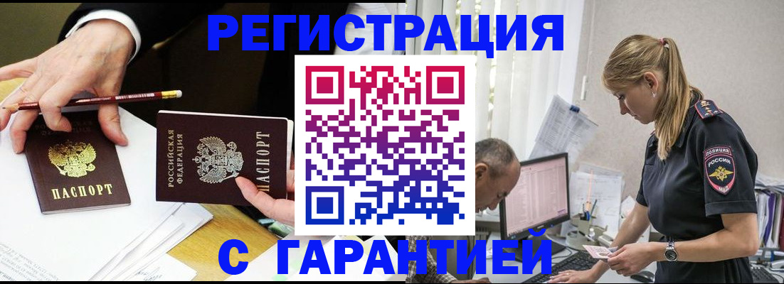 временная регистрация гарантия в Рудне