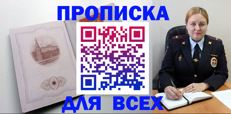 прописка штамп в Рудне